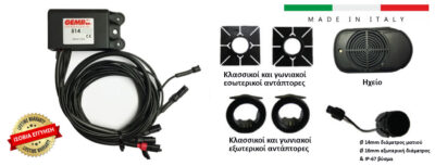 Σύστημα παρκαρίσματος Gemini 514 με 4 αισθητήρες (πίσω)